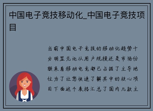 中国电子竞技移动化_中国电子竞技项目