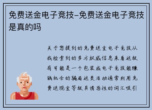 免费送金电子竞技-免费送金电子竞技是真的吗