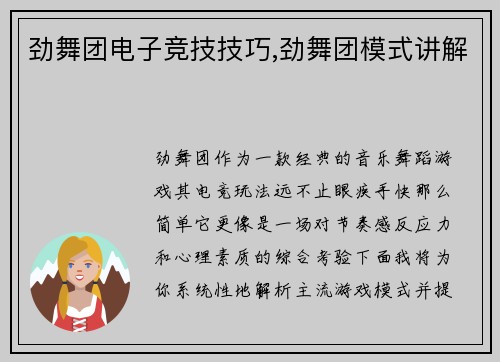 劲舞团电子竞技技巧,劲舞团模式讲解
